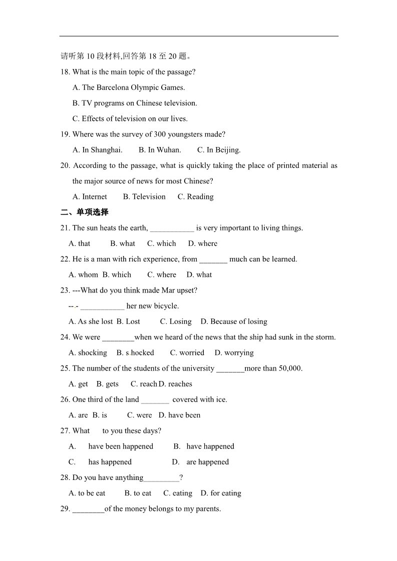 高中英语必修一（人教版）Unit 4_Earthquakes试题第3页