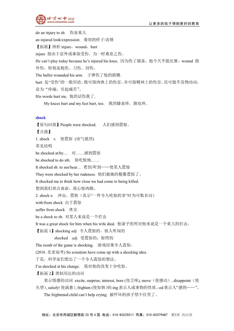 高中英语必修一（人教版）知识讲解 Unit 4 Earthquake 语言点第3页