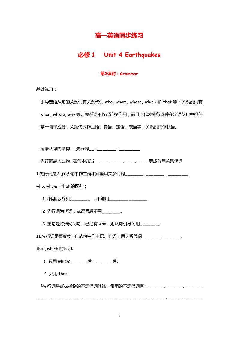 高中英语必修一（人教版）Unit 4 Earthquakes  Grammar（新人教必修1）第1页