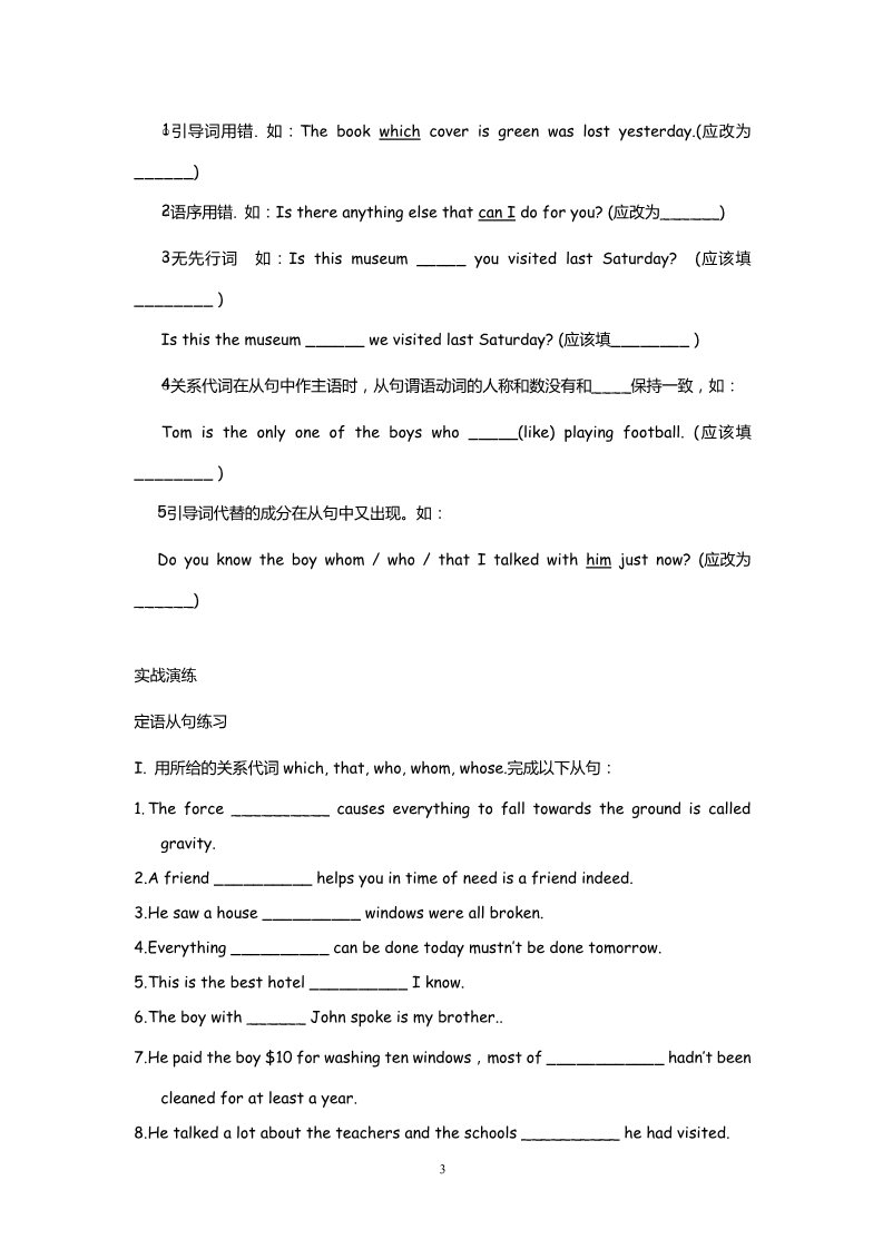 高中英语必修一（人教版）Unit 4 Earthquakes  Grammar（新人教必修1）第3页