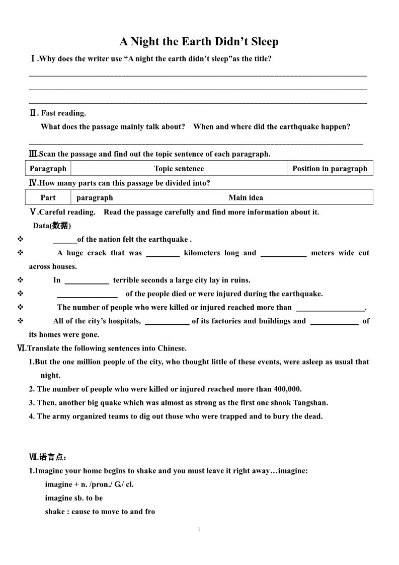 高中英语必修一（人教版）Earthquakes reading学案第1页