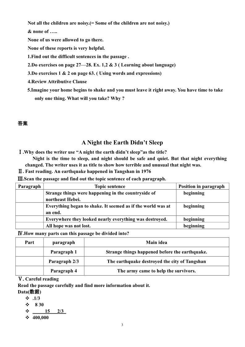 高中英语必修一（人教版）Earthquakes reading学案第3页