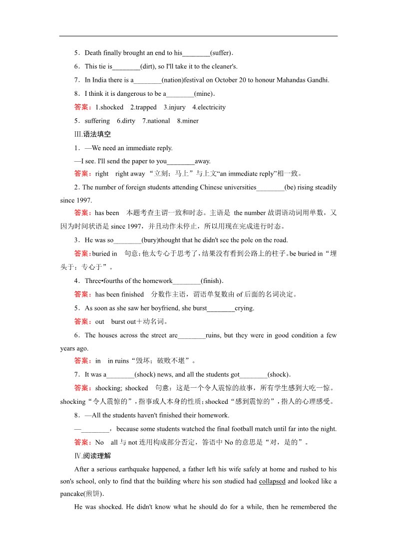 高中英语必修一（人教版）课后强化作业：unit 4 section 1 word版含答案第2页