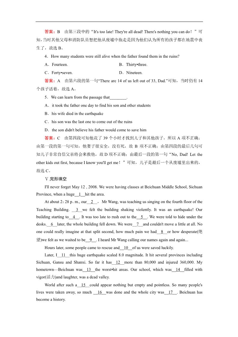 高中英语必修一（人教版）课后强化作业：unit 4 section 1 word版含答案第4页