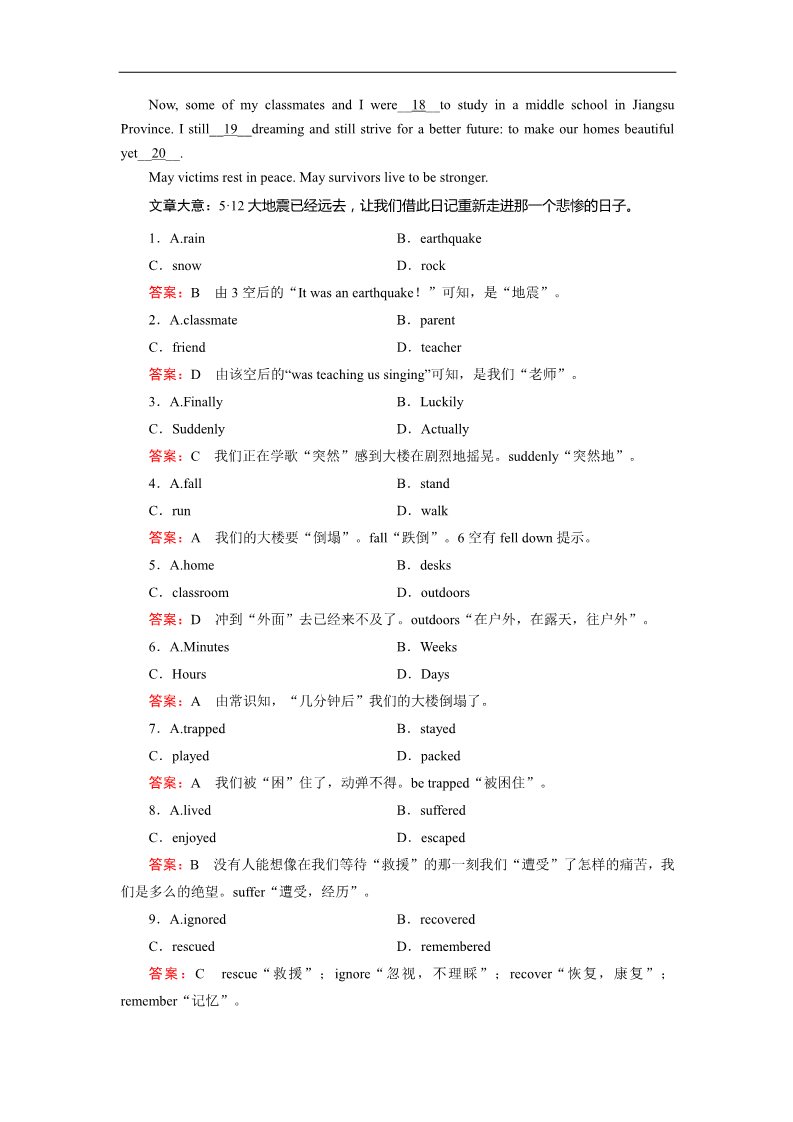 高中英语必修一（人教版）课后强化作业：unit 4 section 1 word版含答案第5页