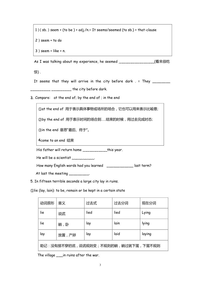 高中英语必修一（人教版）Unit 4 Earthquakes  Using languages（新人教必修1）第3页