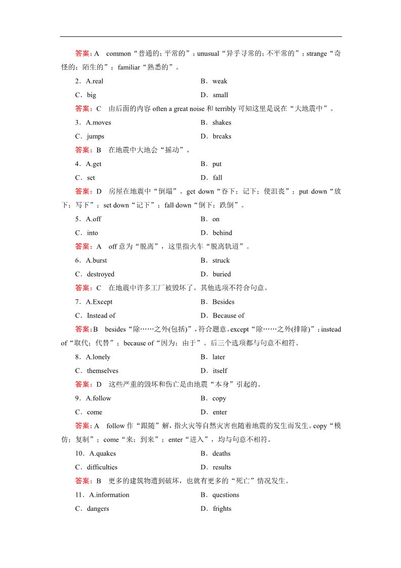 高中英语必修一（人教版）课后强化作业：unit 4 section 3 word版含答案第5页