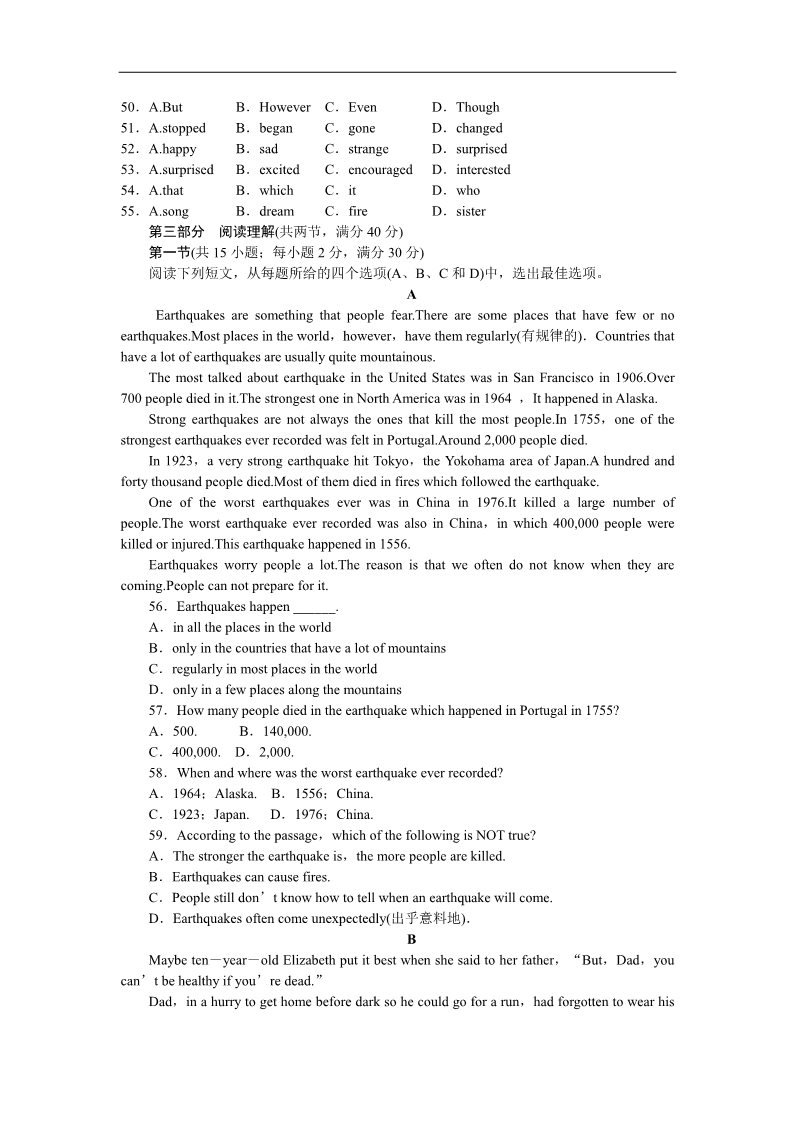 高中英语必修一（人教版）单元检测 Unit 4 Earthquakes第5页