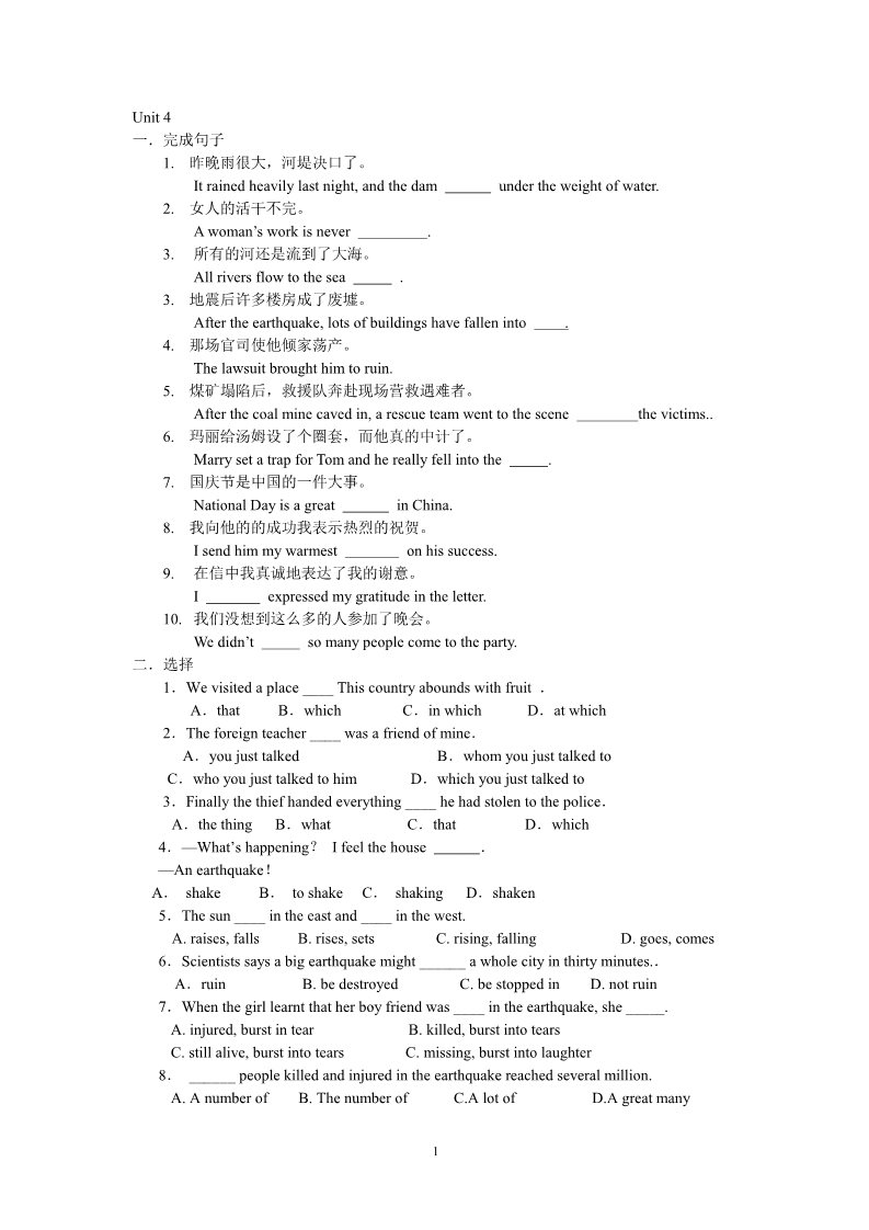 高中英语必修一（人教版）Earthquakes学案第1页