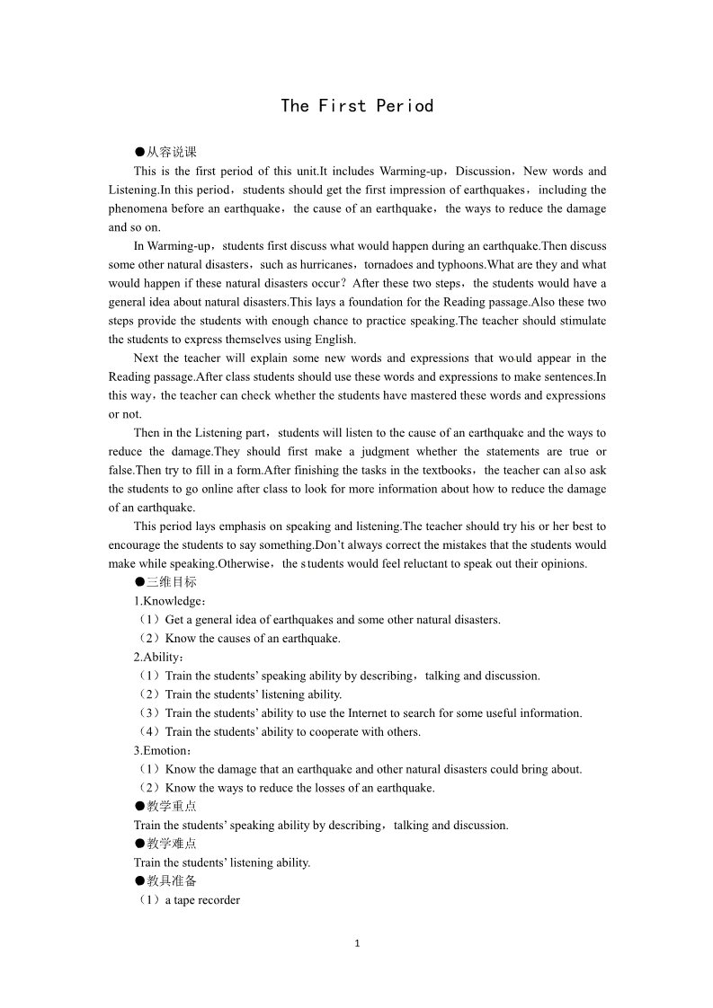 高中英语必修一（人教版）Unit 4 Earthquakes the 1st period）第1页