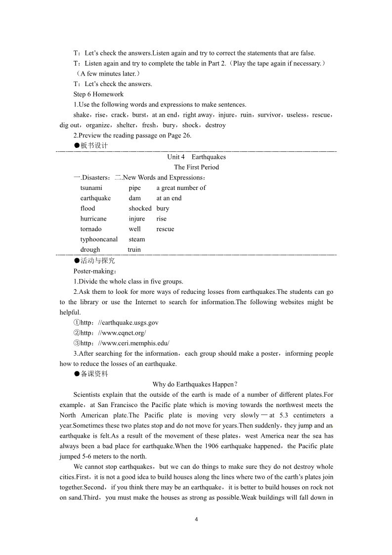 高中英语必修一（人教版）Unit 4 Earthquakes the 1st period）第4页