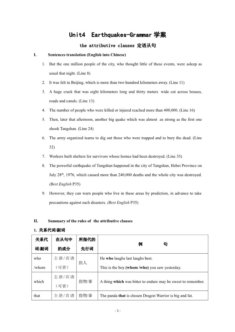 高中英语必修一（人教版）Unit 4 Earthquakes-grammar（新人教版必修1）第1页