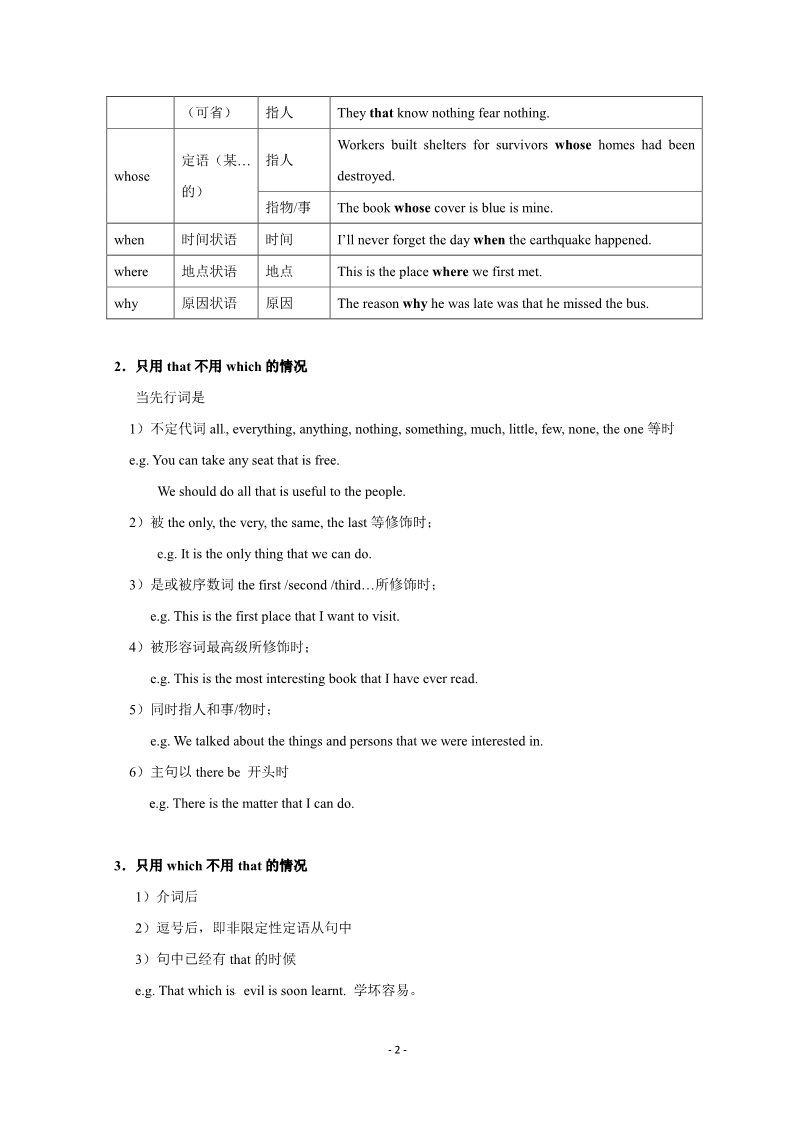 高中英语必修一（人教版）Unit 4 Earthquakes-grammar（新人教版必修1）第2页