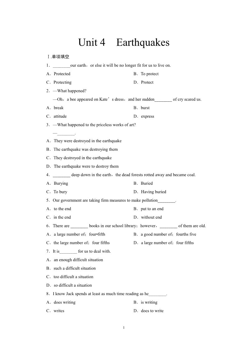 高中英语必修一（人教版）Unit 4　Earthquakes（新人教版必修1）第1页