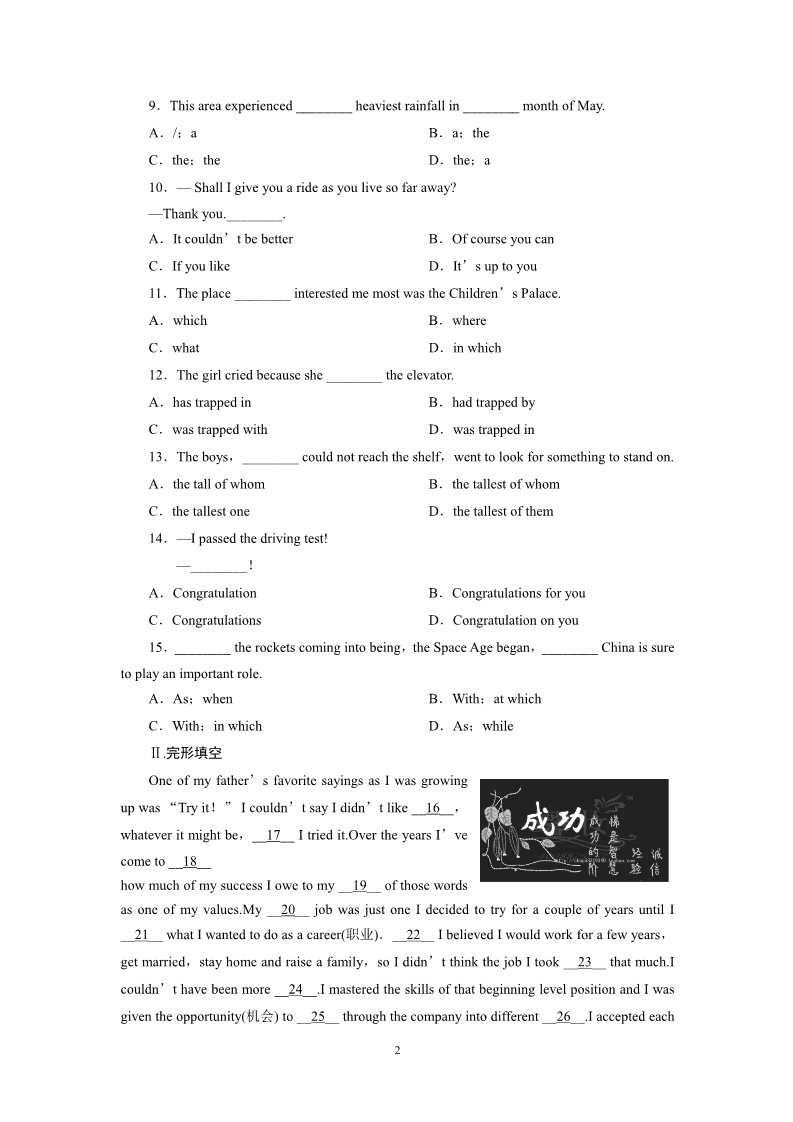 高中英语必修一（人教版）Unit 4　Earthquakes（新人教版必修1）第2页