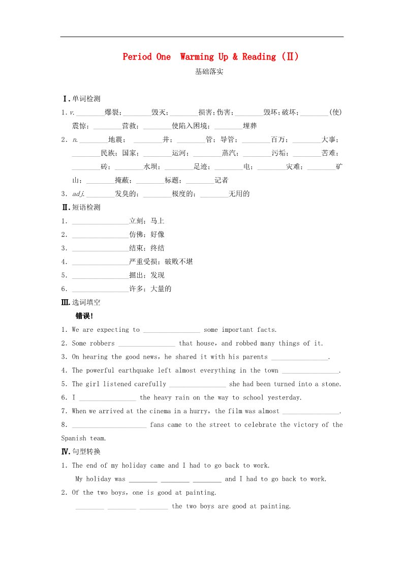 高中英语必修一（人教版）Unit 4 Earthquakes Period One Warming Up Reading同步测试2 新人教版必修1第1页