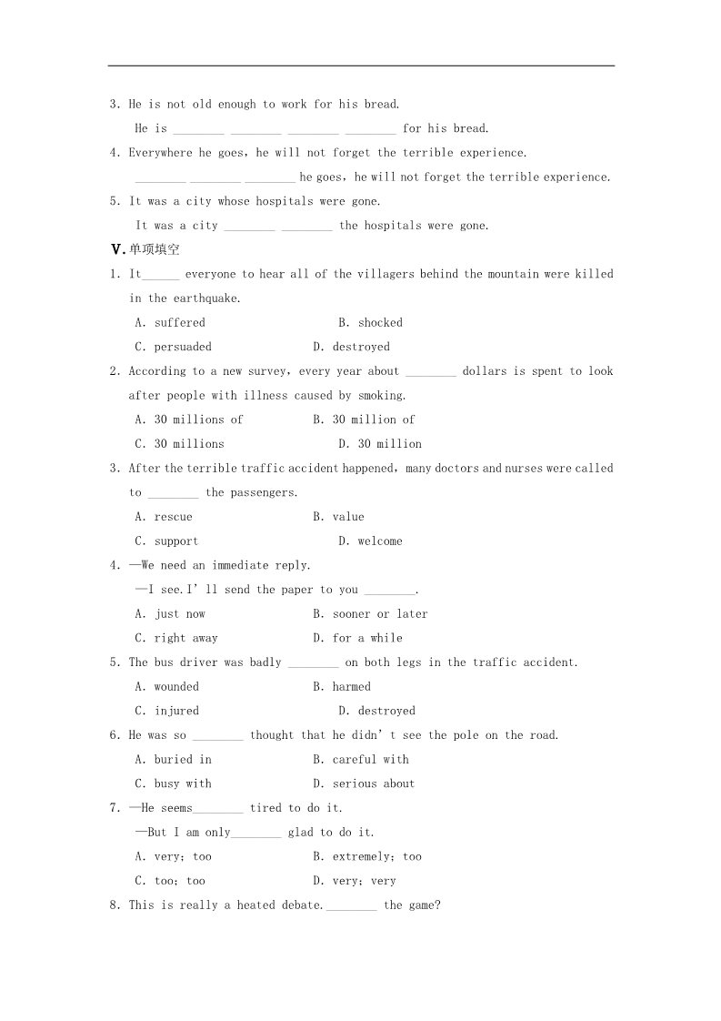 高中英语必修一（人教版）Unit 4 Earthquakes Period One Warming Up Reading同步测试2 新人教版必修1第2页