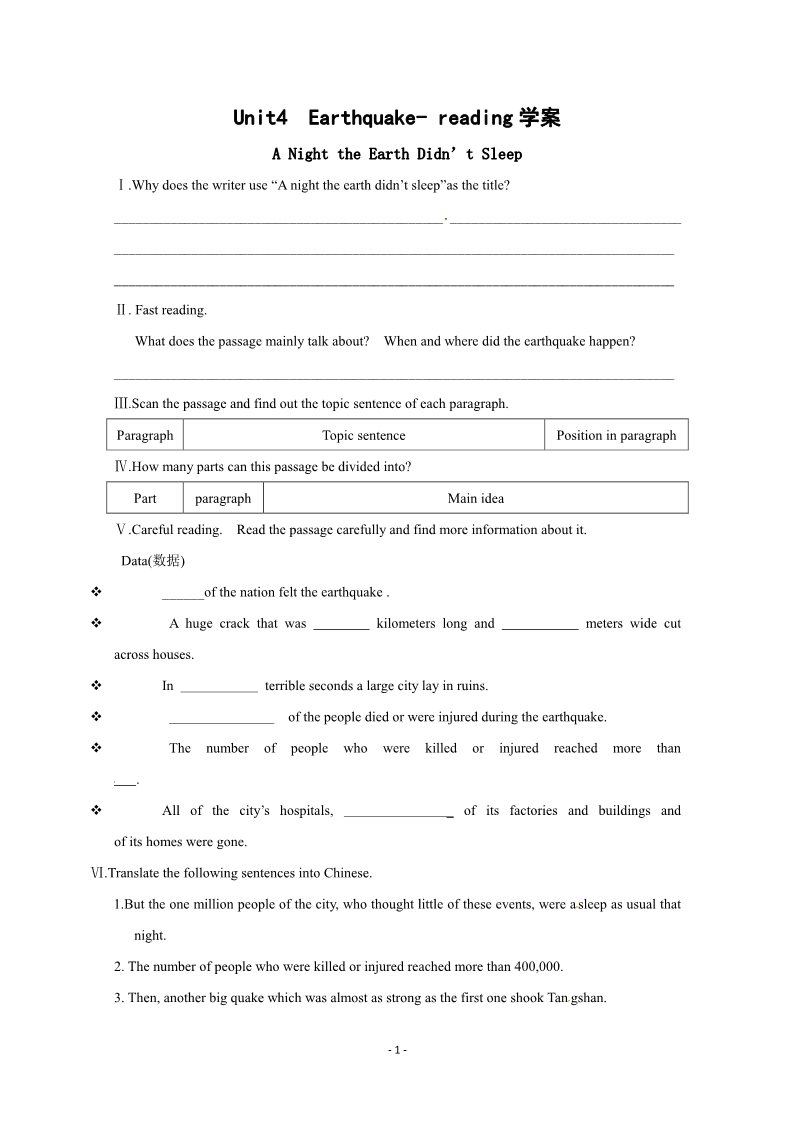 高中英语必修一（人教版）Unit 4 Earthquake-reading （新人教版必修1）第1页