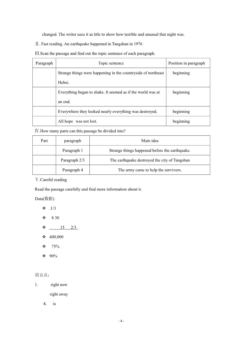 高中英语必修一（人教版）Unit 4 Earthquake-reading （新人教版必修1）第4页