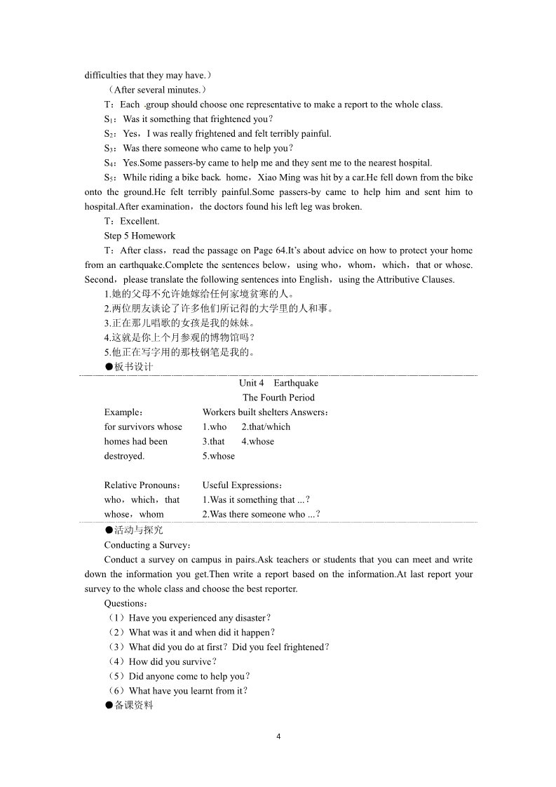 高中英语必修一（人教版）Unit 4 Earthquakes the 4th period）第4页