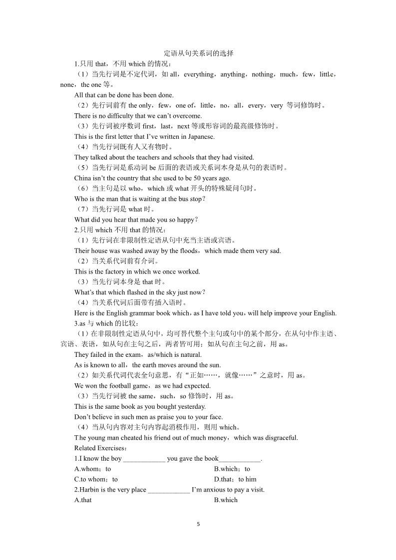 高中英语必修一（人教版）Unit 4 Earthquakes the 4th period）第5页