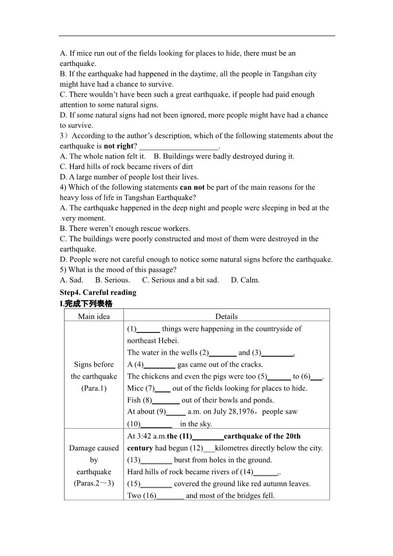 高中英语必修一（人教版）Unit 4 Earthquakes（10页）第2页