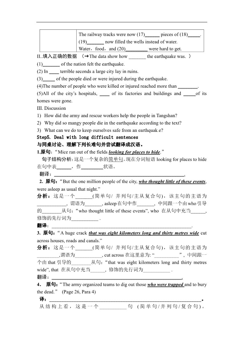 高中英语必修一（人教版）Unit 4 Earthquakes（10页）第3页