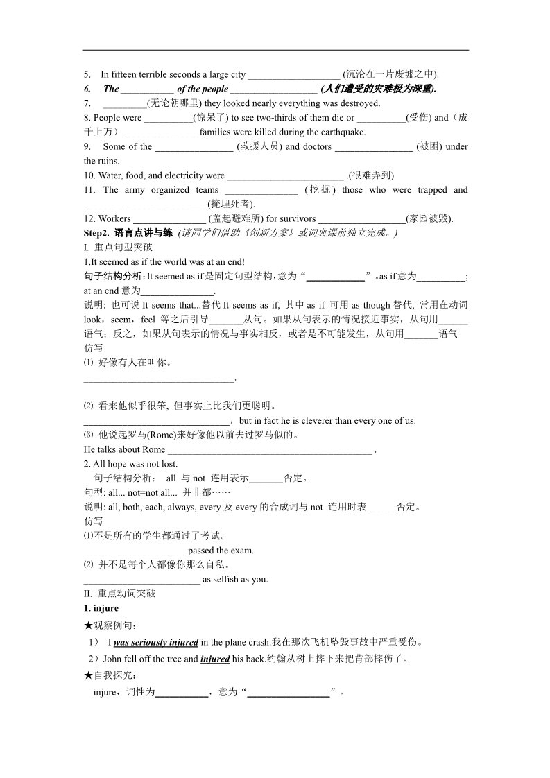 高中英语必修一（人教版）Unit 4 Earthquakes（10页）第5页