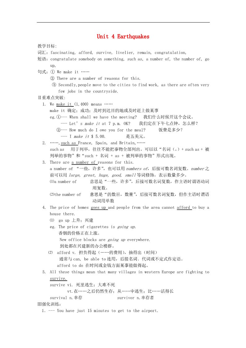 高中英语必修一（人教版）Unit 4 Earthquakes（第5课时）教案 新人教版必修1第1页