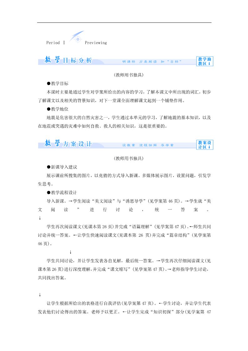 高中英语必修一（人教版）Unit 4 Earthquakes教案 新人教版必修1第2页