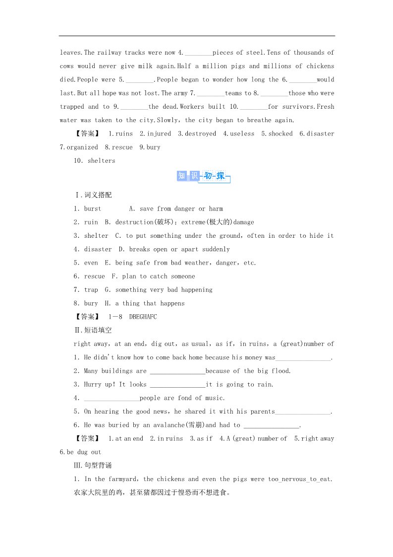 高中英语必修一（人教版）Unit 4 Earthquakes教案 新人教版必修1第5页