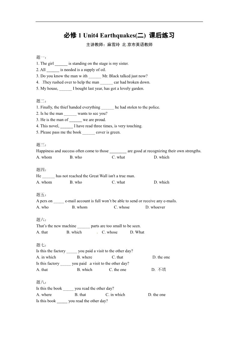 高中英语必修一（人教版）Unit 4 Earthquakes(二) 课后练习第1页