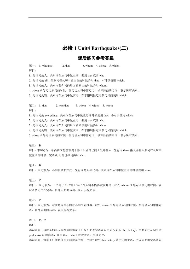 高中英语必修一（人教版）Unit 4 Earthquakes(二) 课后练习第4页