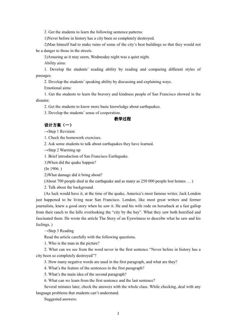 高中英语必修一（人教版）Unit 4　Earthquakes Period 6　Reading Task and Speaking Task第2页