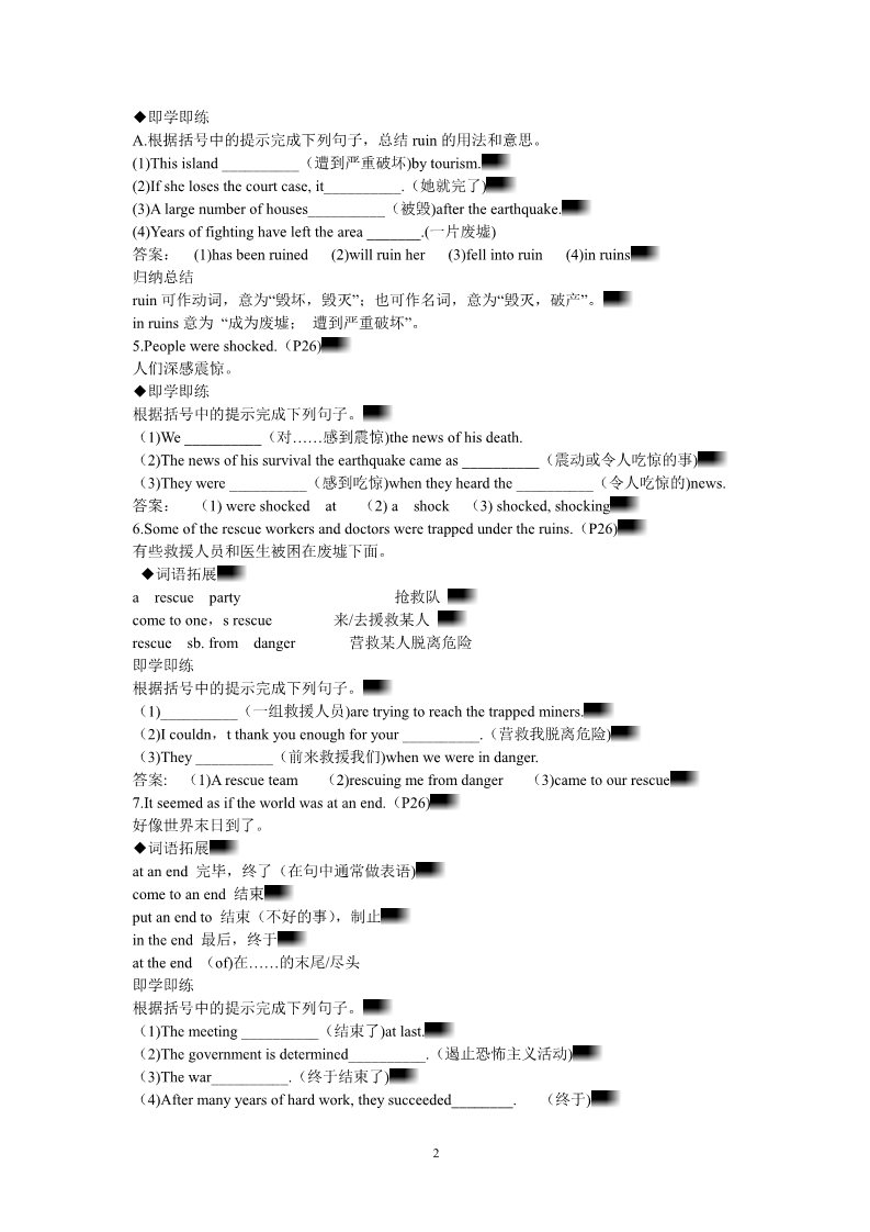 高中英语必修一（人教版）Earthquakes 单元复习学案第2页