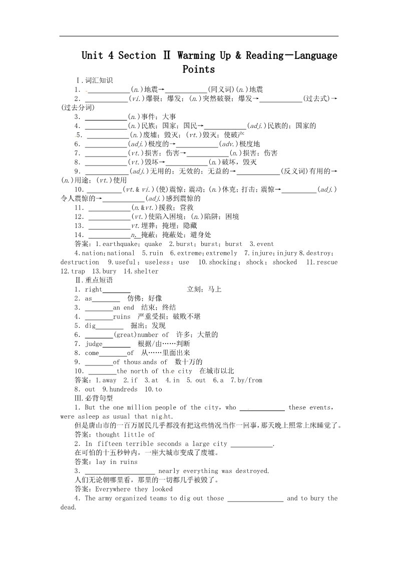 高中英语必修一（人教版）Unit 4 Section Ⅱ练习题及答案解析第1页