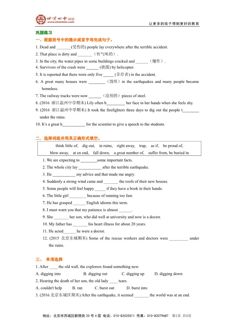 高中英语必修一（人教版）巩固练习 Unit 4 Earthquake 语言点第1页