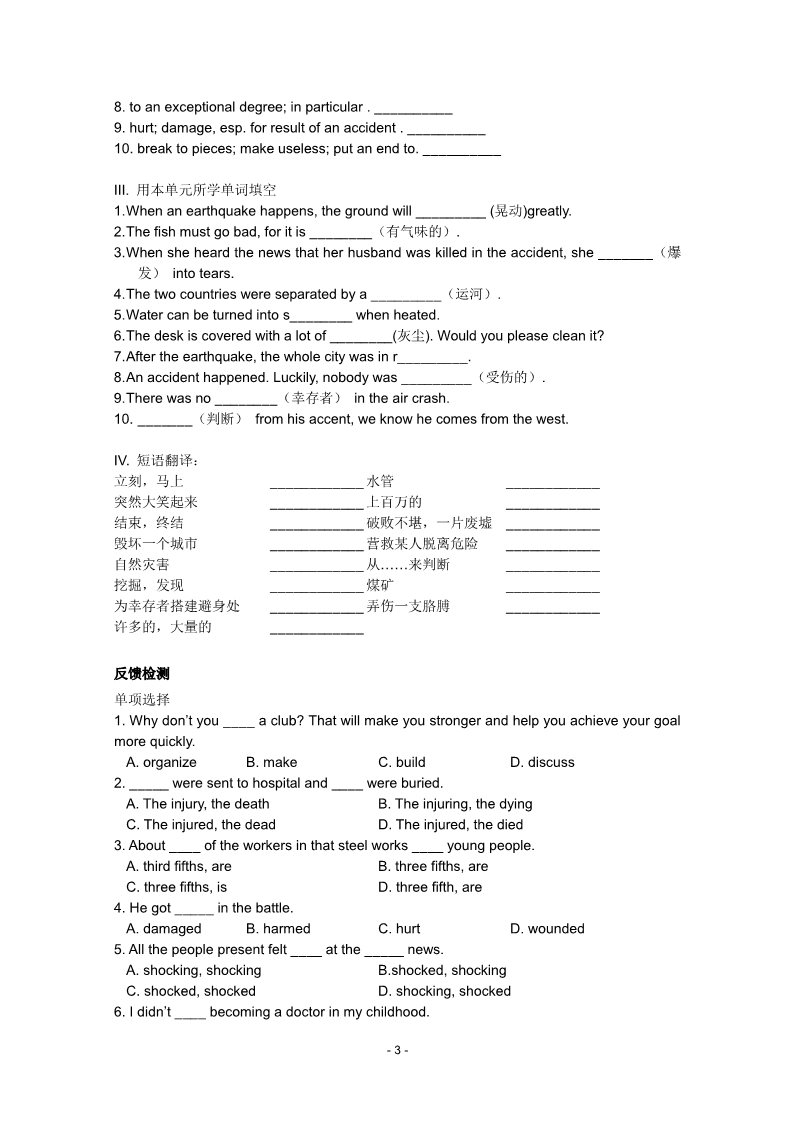 高中英语必修一（人教版）学案：Unit 4 Earthquakes第3页