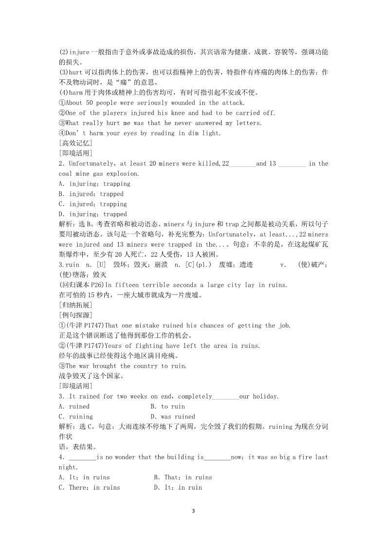 高中英语必修一（人教版）Unit 4 Earthquakes 新人教版必修1第3页