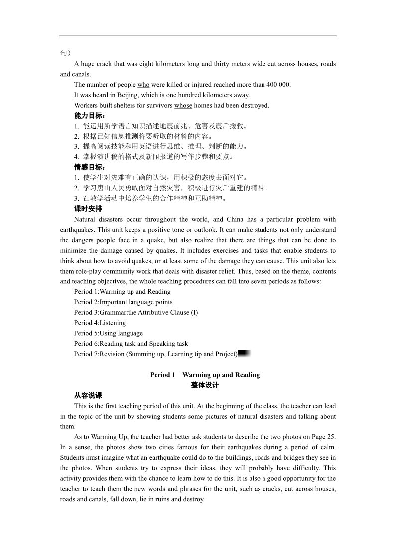 高中英语必修一（人教版）Unit 4　Earthquakes Period 1　Warming up and Reading)第3页