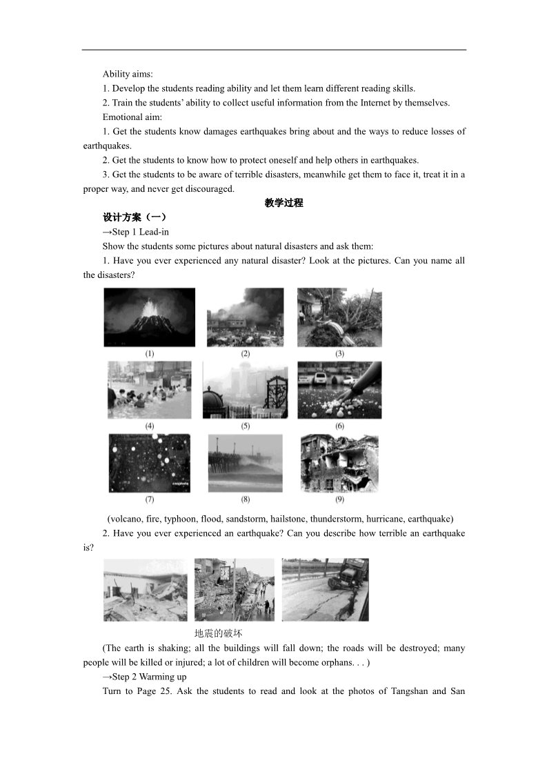 高中英语必修一（人教版）Unit 4　Earthquakes Period 1　Warming up and Reading)第5页