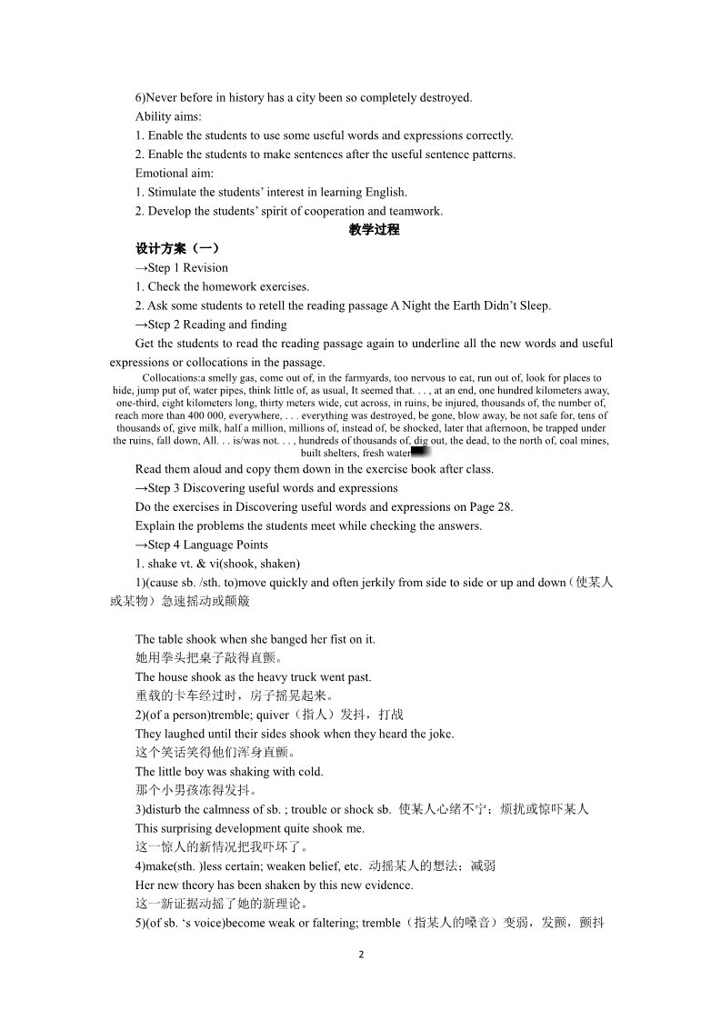 高中英语必修一（人教版）Unit 4　Earthquakes Period 2　Important Language Points第2页