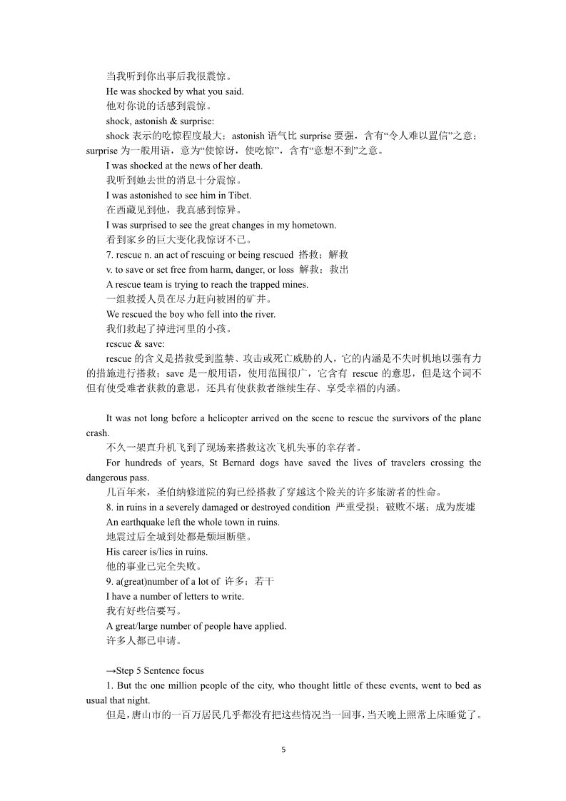 高中英语必修一（人教版）Unit 4　Earthquakes Period 2　Important Language Points第5页