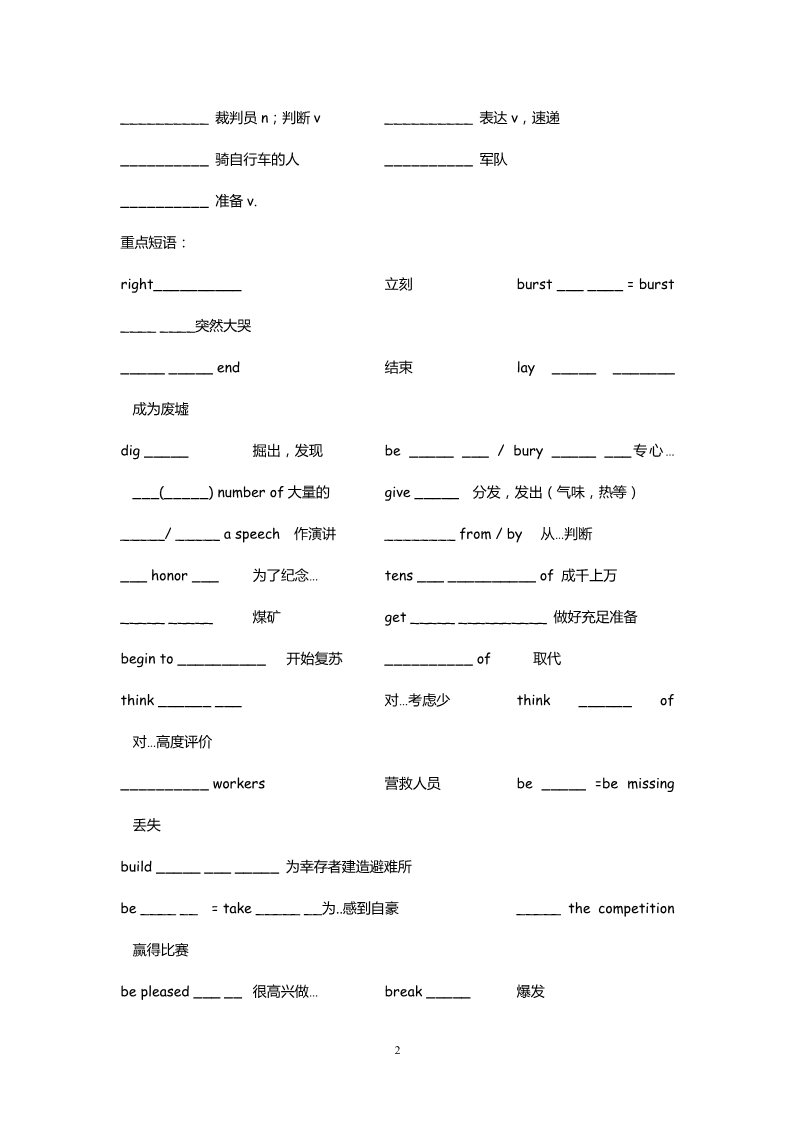 高中英语必修一（人教版）Unit 4 Earthquakes  Warming-up & vocabulary（新人教必修1）第2页