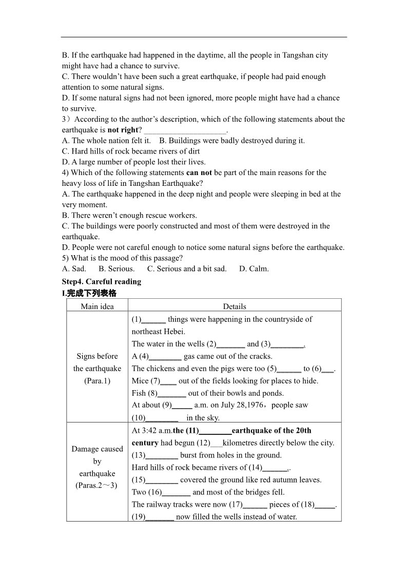 高中英语必修一（人教版）Unit 4Earthquakes导学案第2页