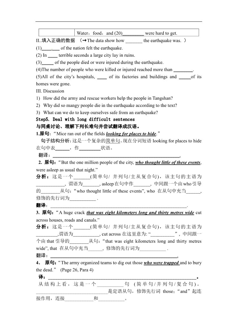 高中英语必修一（人教版）Unit 4Earthquakes导学案第3页