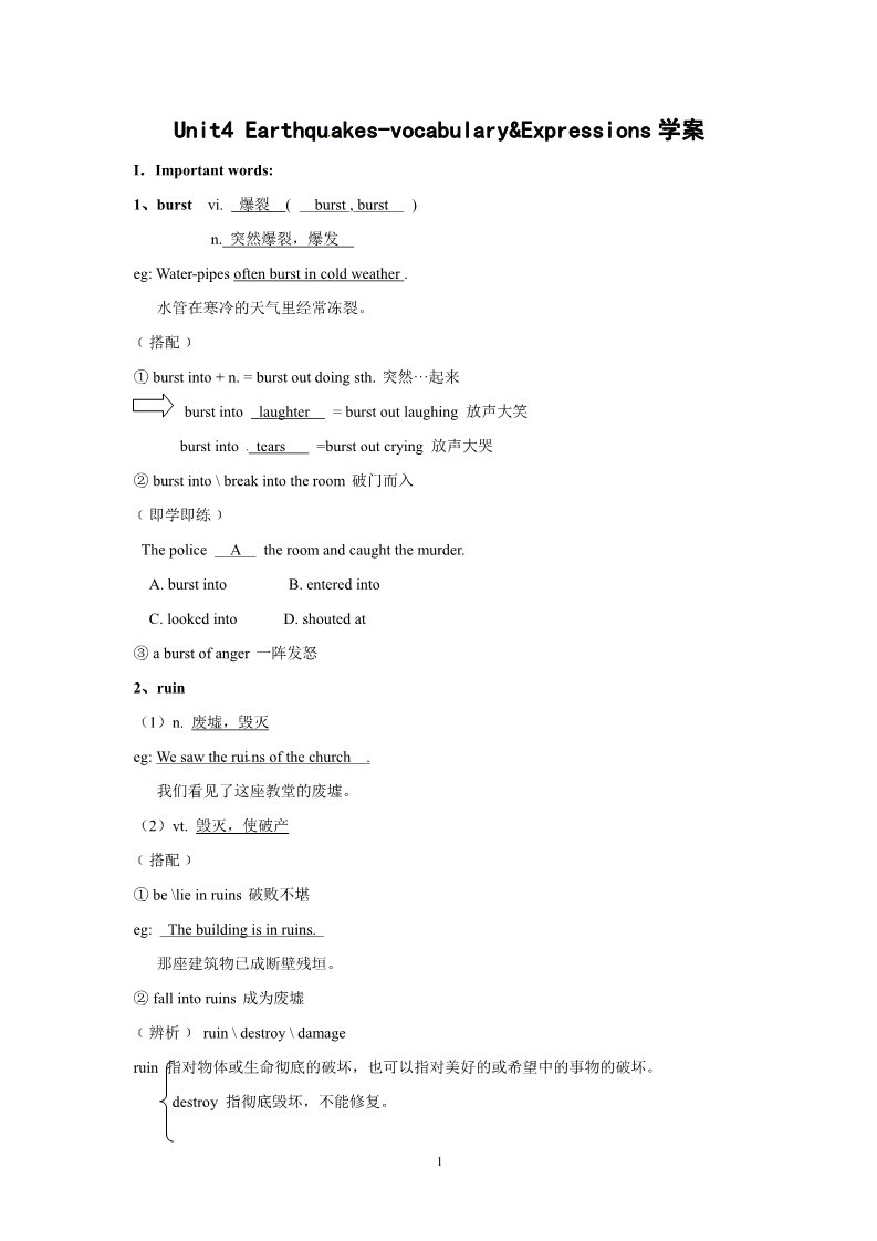 高中英语必修一（人教版）Unit 4 Earthquakes-vocabulary&useful expressions（新人教版必修1）第1页