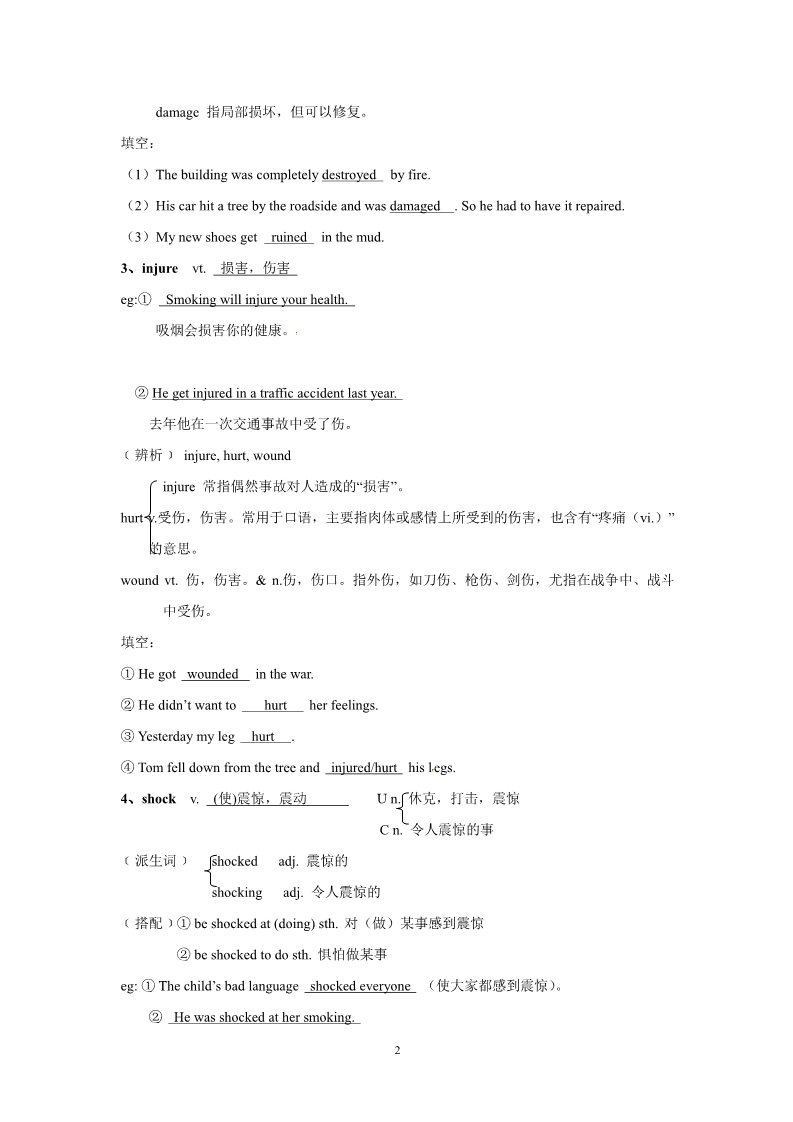 高中英语必修一（人教版）Unit 4 Earthquakes-vocabulary&useful expressions（新人教版必修1）第2页