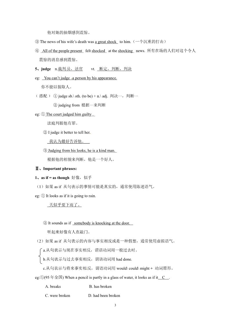 高中英语必修一（人教版）Unit 4 Earthquakes-vocabulary&useful expressions（新人教版必修1）第3页