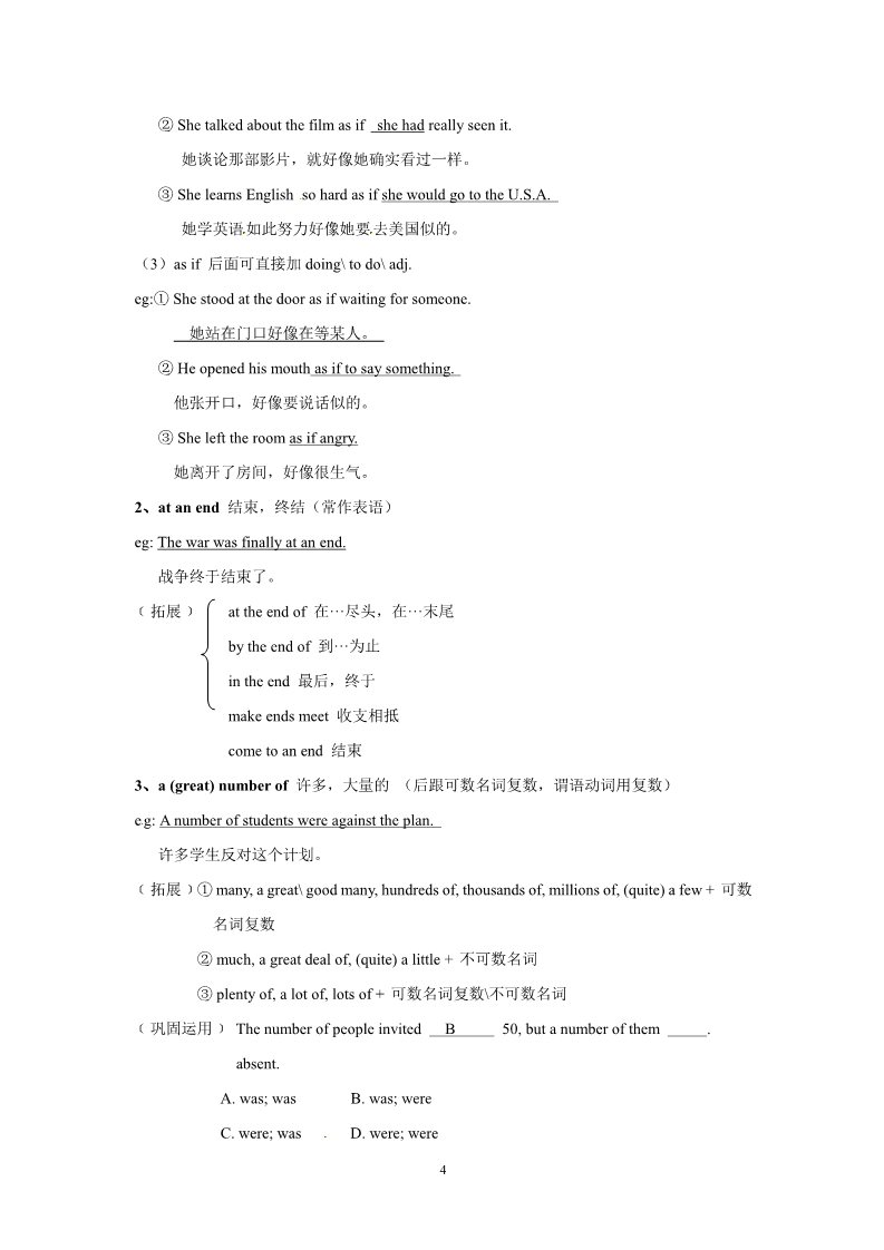 高中英语必修一（人教版）Unit 4 Earthquakes-vocabulary&useful expressions（新人教版必修1）第4页